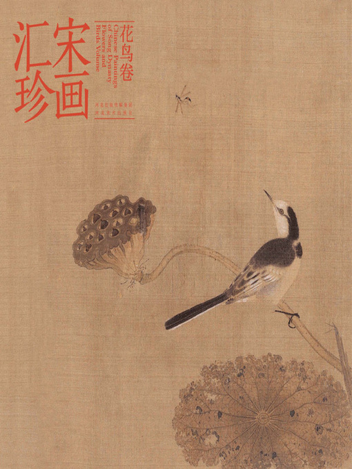 Title details for 宋画汇珍 by 马啸 - Wait list